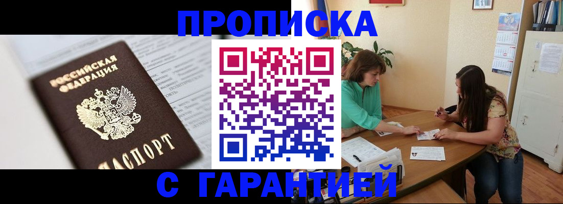 временная регистрация недорого в Хилке