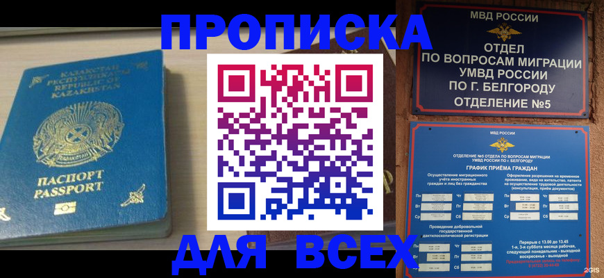 временная регистрация законно в Хилке